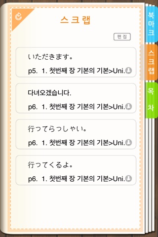 일본어회화 880 screenshot 4