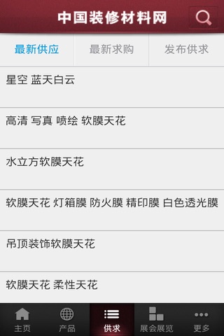中国装修材料网 screenshot 4