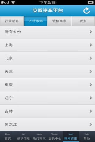 安徽汽车平台 screenshot 4