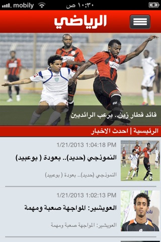 الرياضي screenshot 2