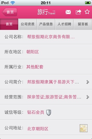 中国旅行社平台 screenshot 2