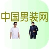 中国男装网--男装展示平台