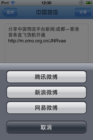 中国物流平台 screenshot 4