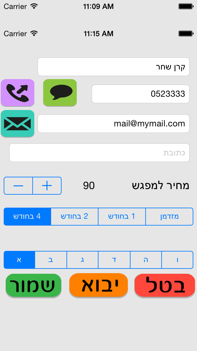 יומן עבודה lite Screenshot 2