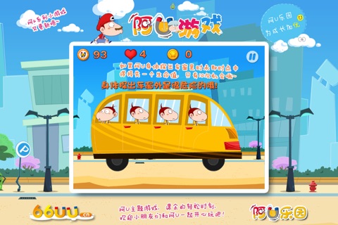 阿U安全乘车 screenshot 3