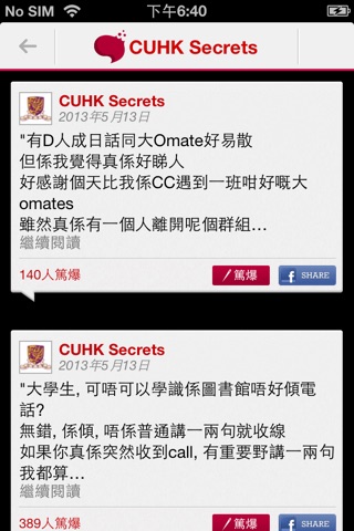 爆大鑊 Secrets screenshot 3