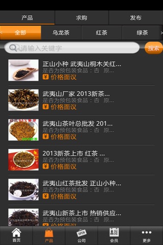 茶叶门户 screenshot 2