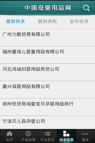 中国母婴用品网 screenshot 4