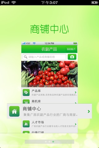 广西农副产品平台 screenshot 2