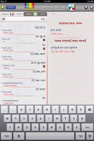 Hebrew Dictionaries by PROLOG Publishing House | ISRAEL- מילוני פרולוג screenshot 4