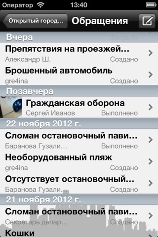 Открытый город Тольятти screenshot 2
