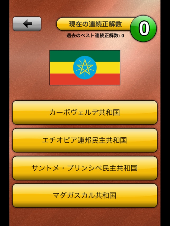 国旗当てゲーム をapp Storeで