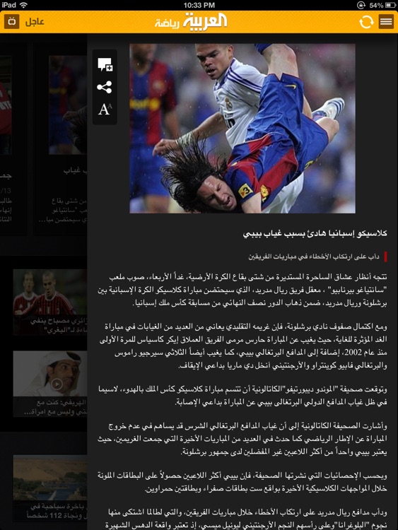 Al Arabiya for iPad / العربية screenshot-4