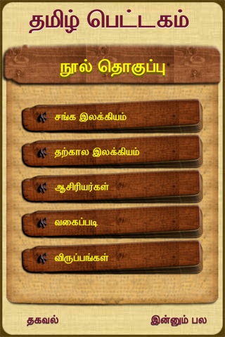 Thamizh Pettagam screenshot 2