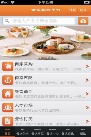 重庆餐饮平台 screenshot 3