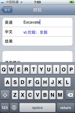 超右脑记单词 Lite screenshot 3