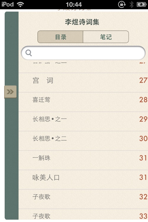 《李煜诗词集》《李煜詩詞集》