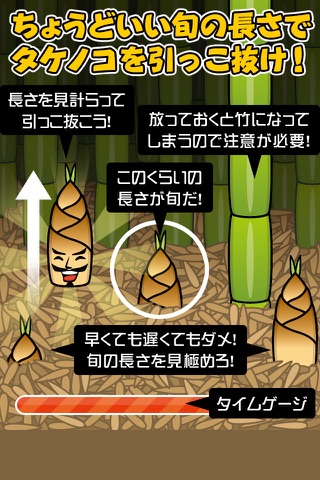 タケノコ族 screenshot 3