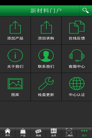 新材料门户 screenshot 4