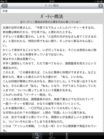 雑学大全 for iPad screenshot 4