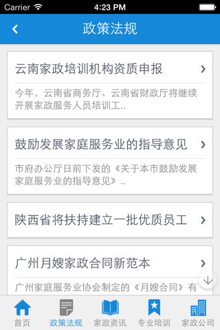 中国家政平台APP screenshot 3