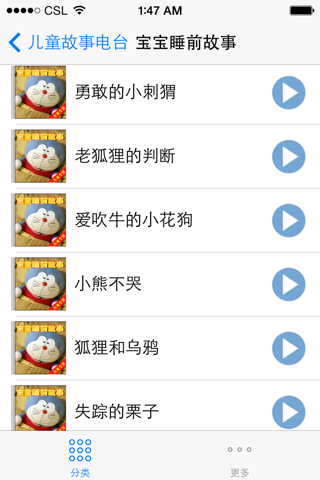 宝宝经典睡前故事电台免费版  宝宝最爱听的365夜睡前故事 早教必读 - náhled