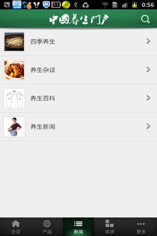 中国养生门户 screenshot 2