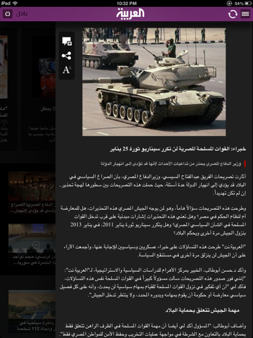 Al Arabiya for iPad / العربية screenshot 4