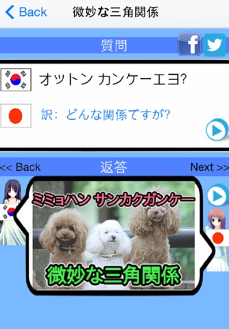 空耳アワーな韓国語会話 screenshot 2