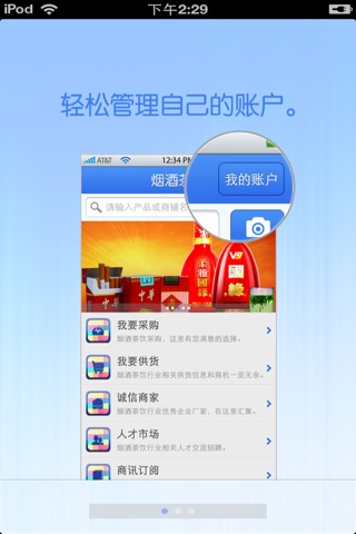 山西烟酒茶饮平台 screenshot 2