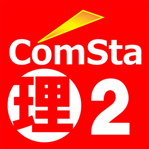 中学理科2分野 ComSta