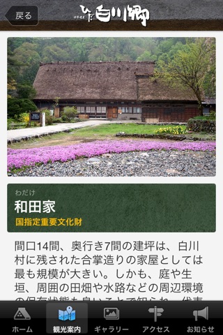 World Heritage Shirakawa-go App screenshot 2