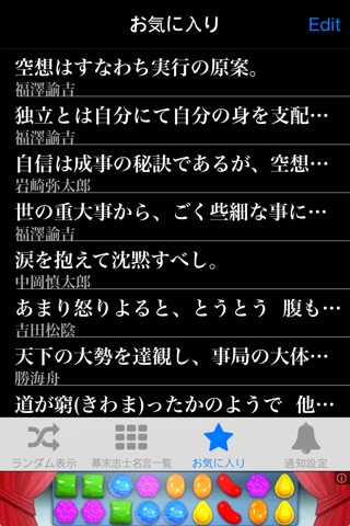 幕末志士の名言～現代に通じる金言～ screenshot 4