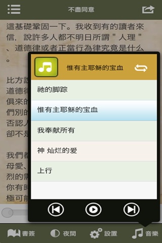 返璞归真 简繁音乐版 screenshot 2