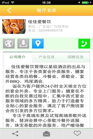 中国餐饮网 screenshot 3