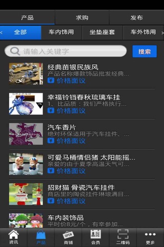 车饰门户－中国最好的汽车饰品门户 screenshot 3