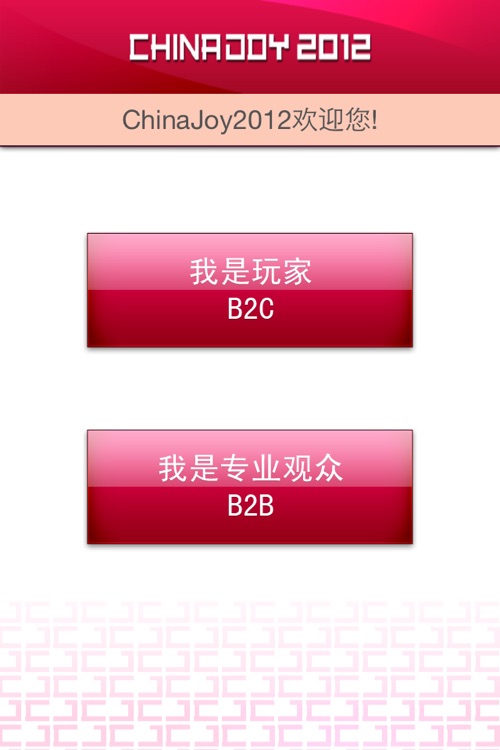 China Joy展览会 screenshot-3