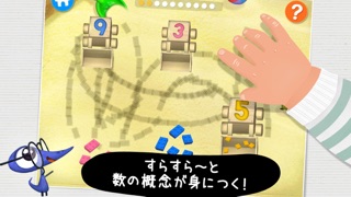 「すらすら！かずあそび」お子さまが数字とふれあう初めの一歩、１から１０までの数字と遊びますのおすすめ画像3