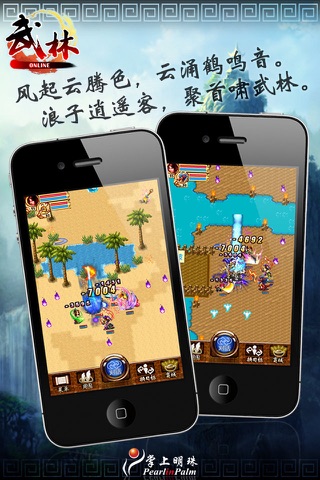 武林OL screenshot 4
