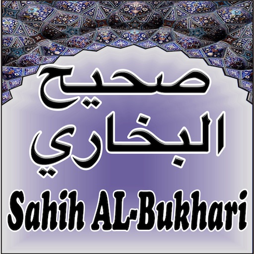 Sahih Bukhari Arabic & English ( Authentic Hadith Book : ISLAM ) icon