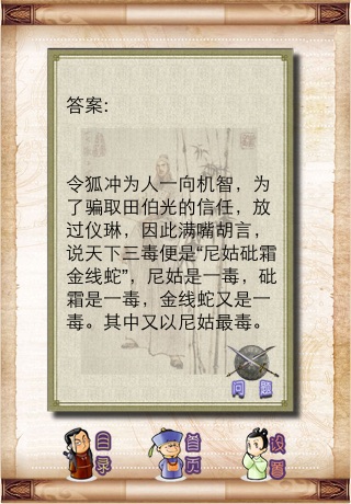 金庸迷大拷问 screenshot 4