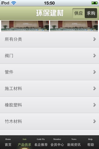 中国环保建材平台 screenshot 3