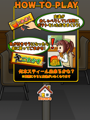 ポテトスティール ～無料暇つぶしゲーム～のおすすめ画像4