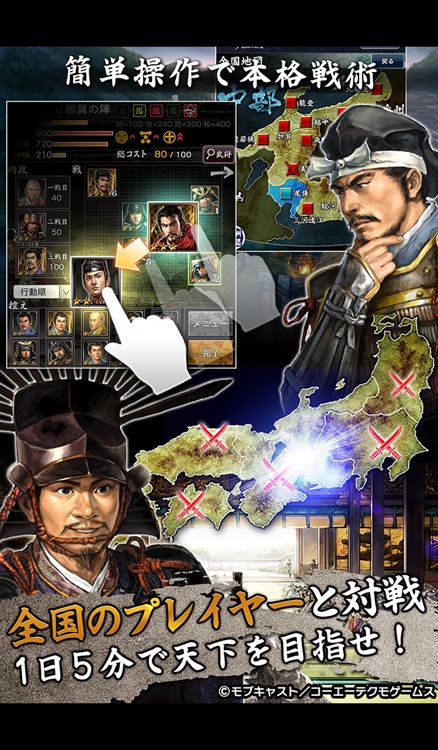 モバノブ 携帯合戦シミュレーションゲーム・登録無料