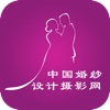 中国婚纱设计摄影网