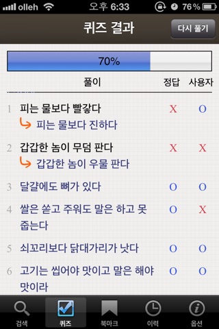 고려대 한국어 속담 사전 screenshot 4