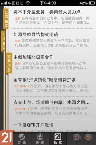 21财经情报 screenshot 3