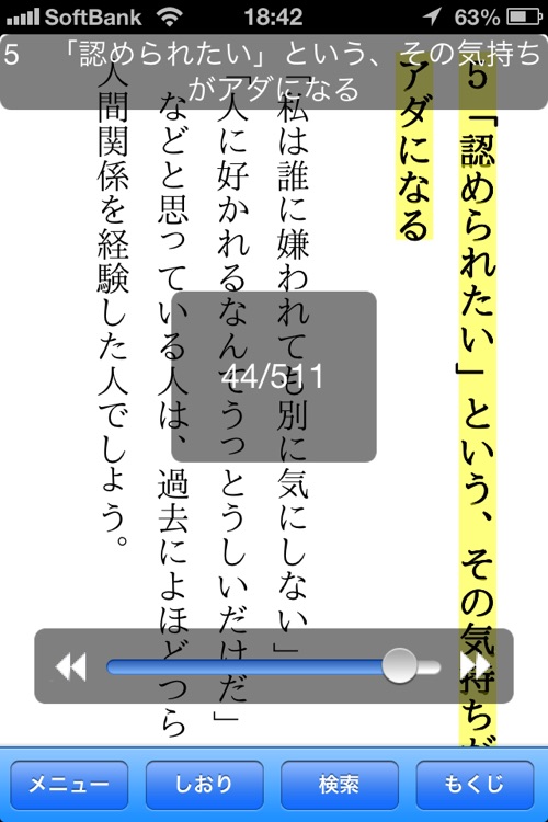好かれるパートナー 嫌われるパートナー screenshot-3