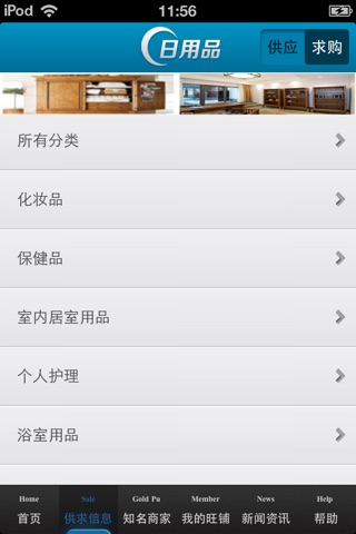 中国日用品平台 screenshot 3