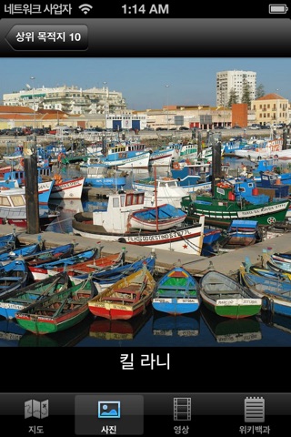 Portugal : Top 10 Tourist Destinations - Travel Guide of Best Places to Visit screenshot 4